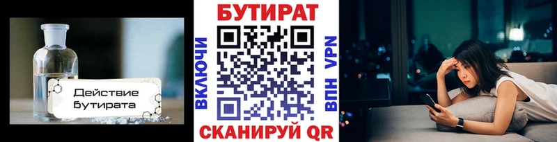 Бутират 1.4BDO  купить закладку  Электросталь 
